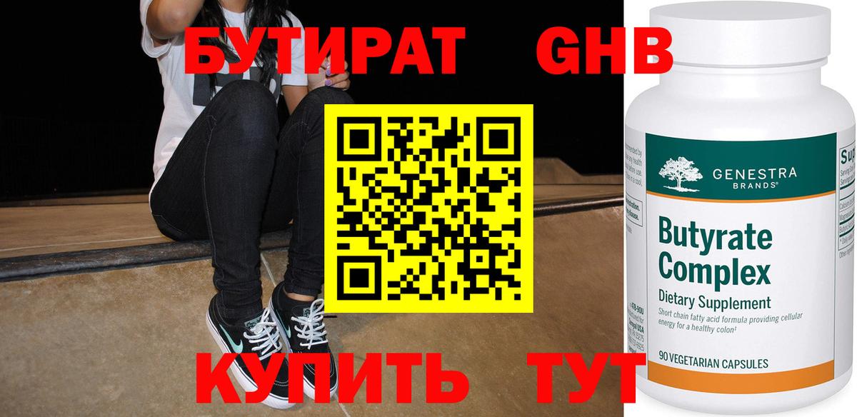 БУТИРАТ  Вход с VPN  Карачаевск  Бутират жидкий экстази 