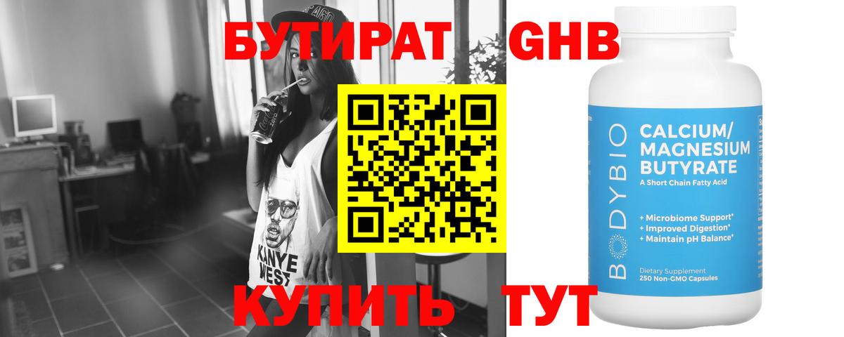 Бутират BDO 33% Карачаевск