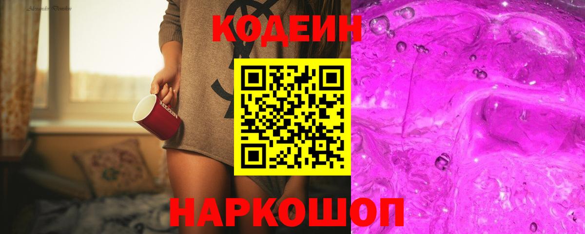 Кодеин напиток Lean (лин) Карачаевск