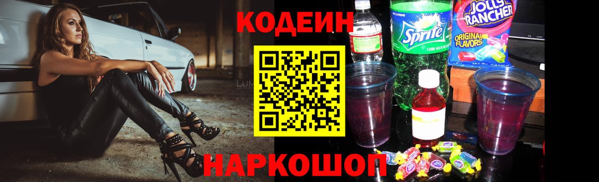 Кодеиновый сироп Lean напиток Lean (лин)  Вход с VPN  Кодеиновый сироп Lean напиток Lean (лин)  Карачаевск 