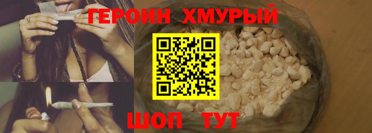 Героин гречка Карачаевск